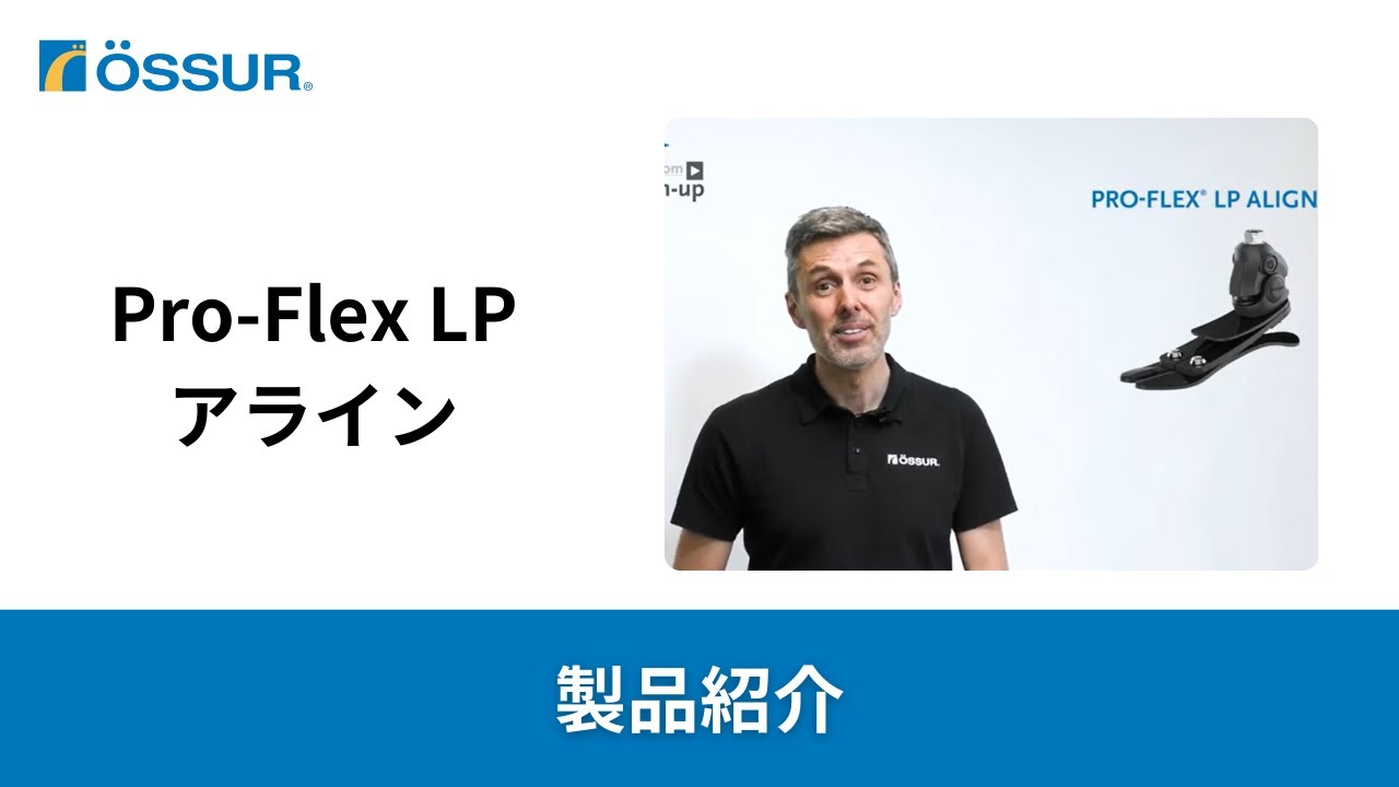 オズール/Pro-Flex LP アライン】製品紹介 - YouTube