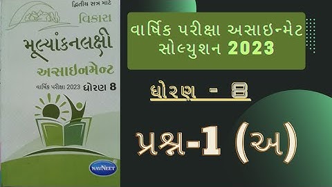 std 8 maths assignment solution varshik pariksha prashn - 1(A).