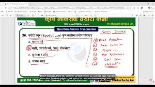 IPM एकिकृत शत्रु जीव व्यवस्थापन सम्बन्धी AG JT/JTA QAD Session by: Mukesh Ramjali Sir