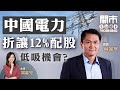 2021-12-02｜網易雲音樂暗盤潛水 小鵬理想11月交付量齊破萬 中國電力讓逾12%配股｜嘉賓：林家亨｜開市Good Morning｜etnet