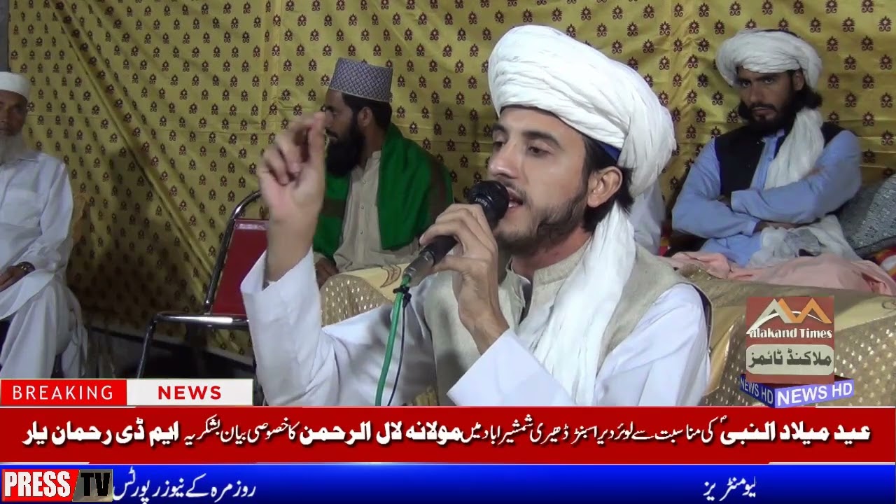 lal ur rahman melad bayan Asbanr Lower Dir