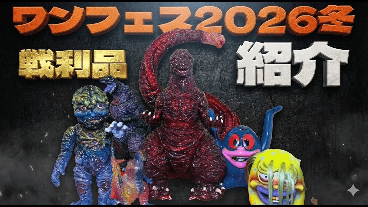 Soft Vinyl] Wonder Festival 2026 Winter, we'll show you all the