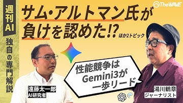 【週刊AI】OpenAIの事実上「敗北宣言」の背景は、モデルx半導体xデータセンターの総合力。今はGoogle優勢かもしれないけど覇権争いは遂に宇宙へ