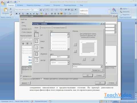 Наборы стилей в Word 2007 (19/40)
