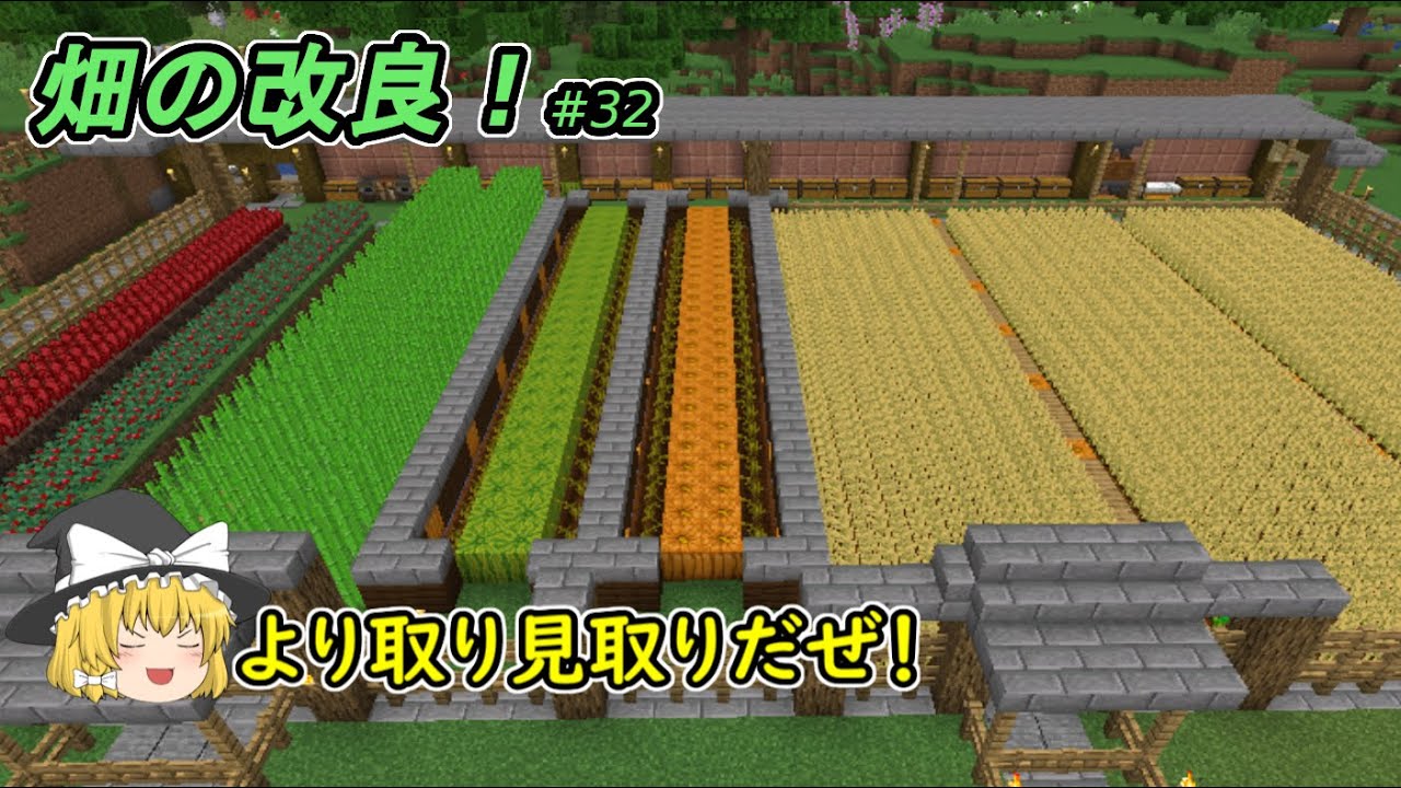 マインクラフト 32 拠点畑で色々育てれるように改良 ゆっくりバニラ1 14 4 Youtube