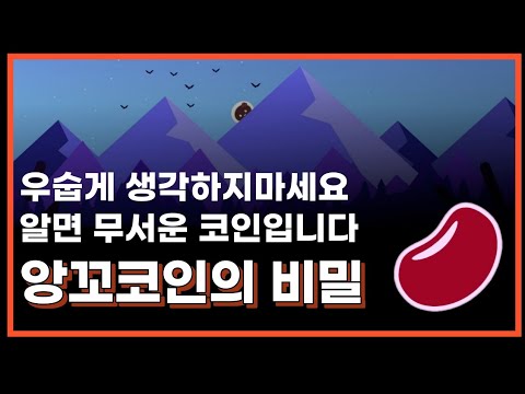 무료채굴 밈코인이라고 무시하시나요 알고보면 무서운 앙꼬코인의 비밀 유니스왑 상장 3종이벤트 진행중 