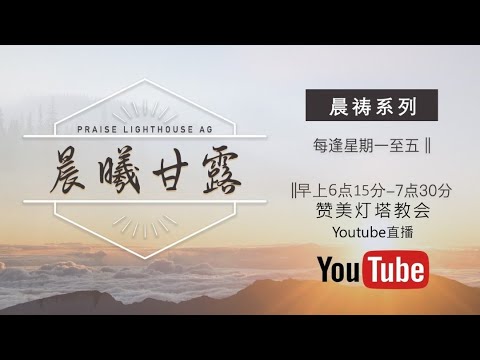 e-wallet  Update  约翰福音第5章【晨曦甘露】线上晨祷 || 23/02/2022
