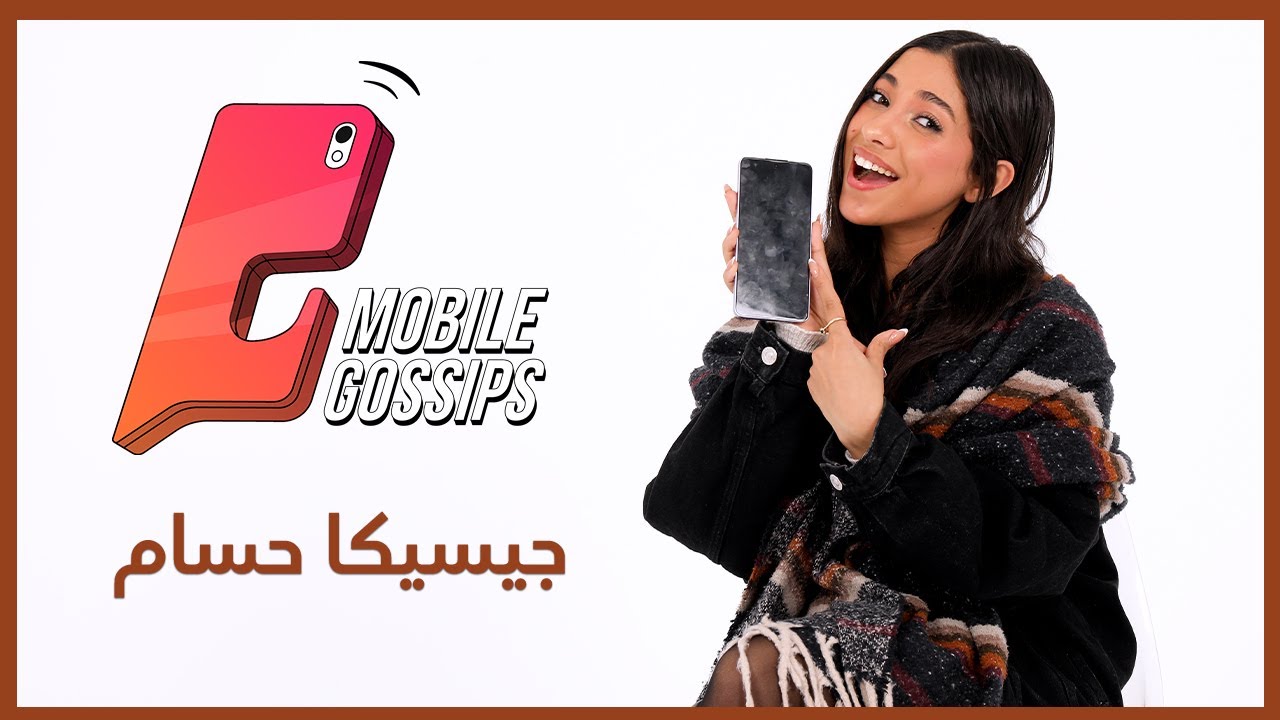 موبايل جوسيبس | الحلقة 1- الموسم التاني |  جيسيكا حسام الدين