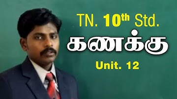 TN Samacheer - 10th Std Maths- Unit 12- Tamil