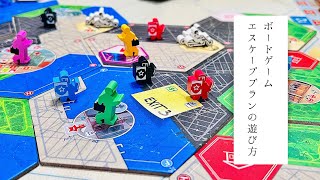 ボードゲーム💸エスケーププランの遊び方/Board Game:ESCAPE PLAN How to play screenshot 5