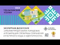 Архитектурный облик городских агломераций: проблема сохранения культурного кода и идентичности