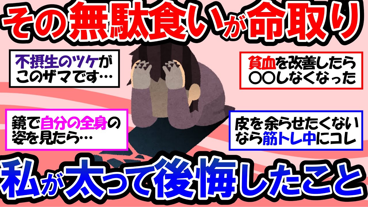 【ガルちゃん 有益トピ】激太りからのダイエット！過食がやめられない人必見！食べ過ぎを抑える方法・コツ、今すぐ無駄食いをやめる食事方法｜ダイエット後の皮余りを防ぐ方法！【ゆっくり解説】