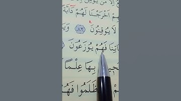 سورة النمل الأية 82 إلى 84 القارئ سعد الغامدي