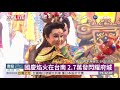 國慶焰火在台南 2.7萬發閃耀府城 | 華視新聞 20201010