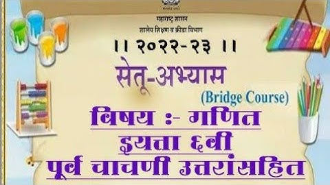 विषय गणित।।6th STD। पूर्व चाचणी। BRIDGE COURSE सेतू अभ्यासक्रम 2022-23।।PRE TEST WITH ANSWER
