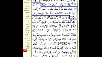 حفظ سورة الحشر آية 6