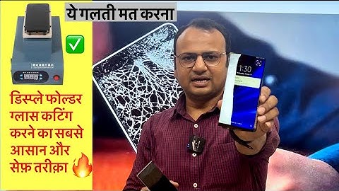 Display folder ￼ glass cutting￼ unique technique | ￼आसान और सेफ़ तरीक़ा | mobile repairing course