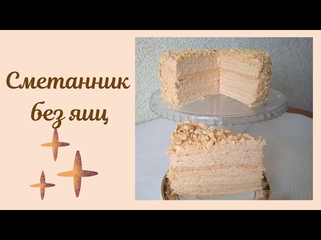 Рецепты в разделе «Сметанные торты»