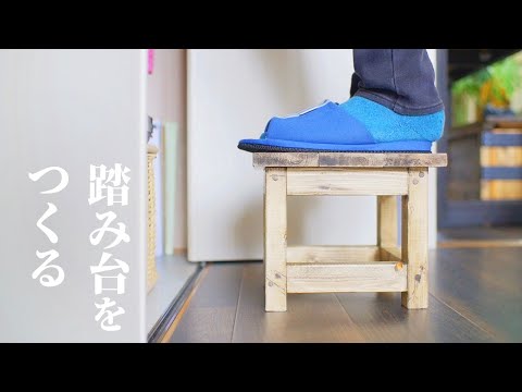 ☆琴音0726☆あがり框下補助（楠一枚板)踏み台オーダー製作○