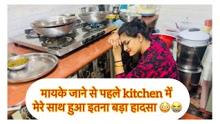 kitchen में आप भी इस बात का ख़ास ध्यान रखना सब 😳🥹जो मेरे साथ हुआ आपके साथ ना हो