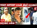 🔴LIVE : Vijay Antony மகள் Meera திடீர் மரணம்! அதிகாலையில் நடந்த சோகம்🥲காரணம் என்ன? | Daughter Death