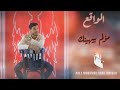 أغنية الواقع مصطفى بوله من كلمات محمد سعد دويدار