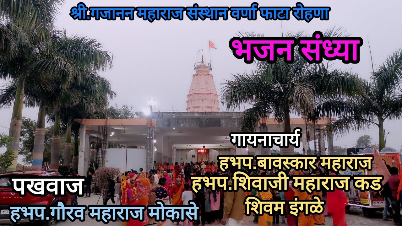 श्रीक्षेत्र वालसावंगी ते श्रीक्षेत्र शेगांव दिंडी सोहळा...,.........