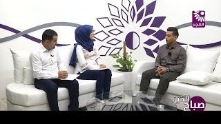 برنامج صباح الخير لقاء حمزة أبو ليفة