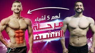 الطرق الأساسية اللي حرقت بيها غاع الدهووون ✅🔥