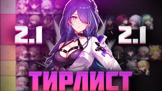 ТИРЛИСТ ПЕРСОНАЖЕЙ ХСР | Honkai: Star Rail