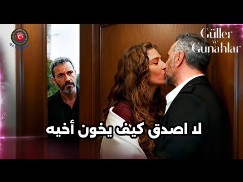 Roses And Sins Series Episode 6 Trailer 3 Translated To Arabic
