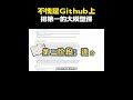 不愧是Github上排第一的大模型课,直接硬控我一整晚!