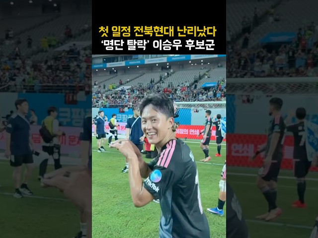 이승우 경기보러 몰래 찾아간 모레노ㄷㄷ