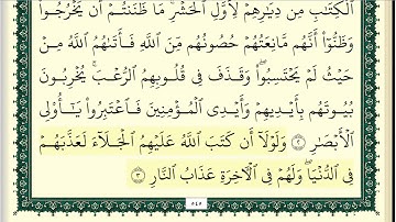 وديع اليمني سورة الحشر كاملة ومكتوبة