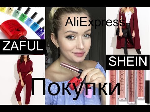 Покупки из Китая. SHEIN. ZAFUL. AliExpress    Ожидание & Реальность