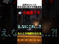 東京深夜の怖すぎる地震速報