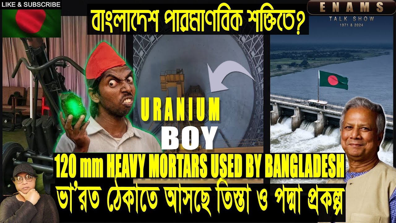 U R A N I U M  Boy 🔥 | বাংলাদেশ পারমাণবিক শক্তিতে?  | ভা’রত ঠেকাতে আসছে তিস্তা ও পদ্মা প্রকল্প 🔥
