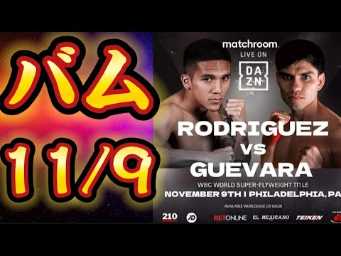 【バム11月だと!】井岡一翔vsフェルナンド・マルティネスの交渉の行方 マニーパッキャオ最新情報