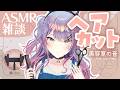 【ASMR雑談/3Dio】美容室ASMRで人気のヘアカット音たくさん練習する✂ Hair Cut・Japanse Whisper Chatting【VTuber/沙汰ナキア】