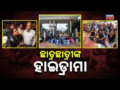 Serious Tension At FM University As VC's Health Deteriorates Amid Protest!