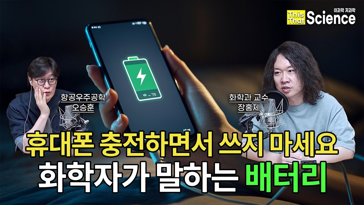 전기차 '배터리'.. 도대체 왜 이렇게 자주 터지는 건데요? | 장홍제 교수