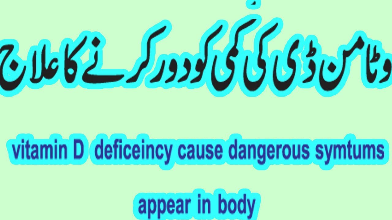 Health Tips In Urduvitamin D Defeciency Sypmtomsvitamin D