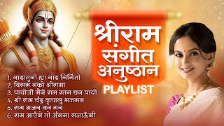 राम नवमी अनुष्ठान भजन | Ram Navmi Special | श्रीराम की महिमा  | Ketakee Mateygaonkar screenshot 4