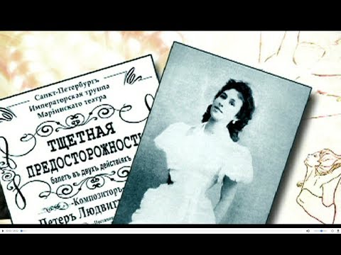 Video: Matilda Feliksovna Kshesinskaya: Biografie, Kariéra A Osobní život