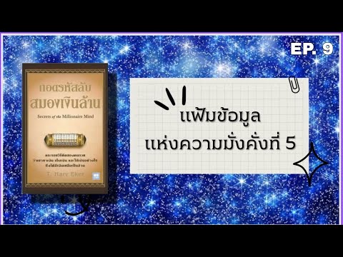 pom wara สายเสกพลิกชีวิต เนรมิตเงินล้านหนังสือเสียงถอดรหัสลับสมองเงินล้าน หนังสือเสียง ถอดรหัสลับสมองเงินล้าน