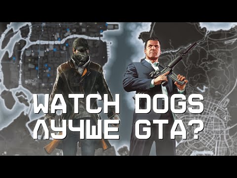 Видео: Watch Dogs Шикарен. Даже на фоне GTA 5