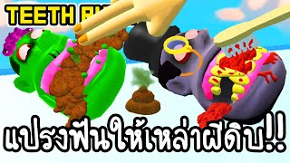 Teeth Runner! - แปรงฟันให้เหล่าผีดิบ!! [ เกมส์มือถือ ]