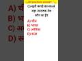 सूती कपड़े का सबसे बड़ाउत्पादक देश#short videos #gk questions answers