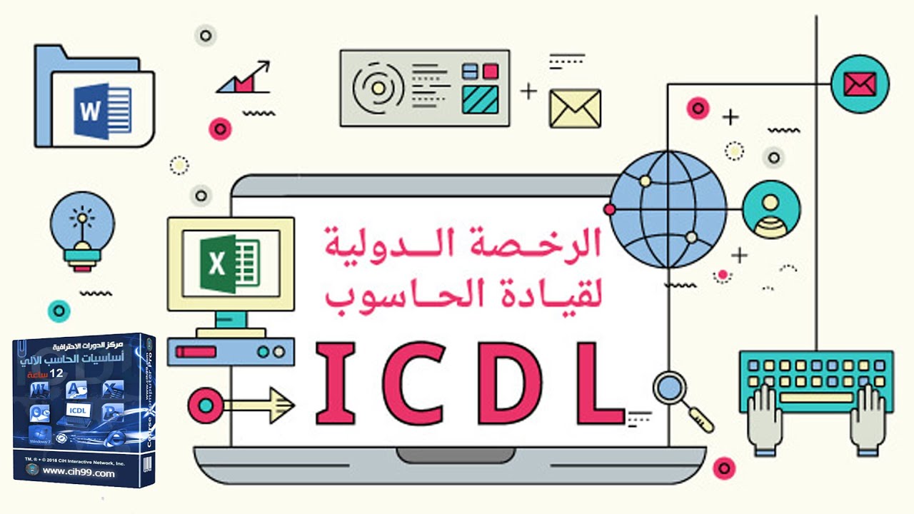 ICDL YouTube icdl-youtube