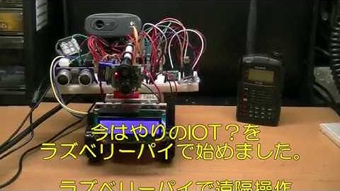 Raspberry PiでIOT？　キャタピラロボット遠隔操作 その6